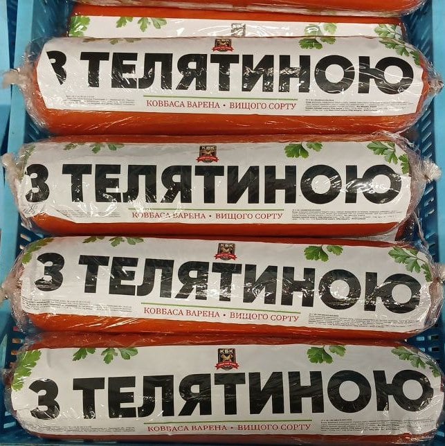 КБК Ковбаса Теляча вищий сорт, целофан
