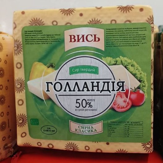 Вись, Сир твердий Голландія 50% квадрат (ФОП Слипчук, Ляльчук)