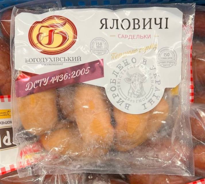 Богодухівський, Сардельки ЯЛОВИЧІ 1с газ