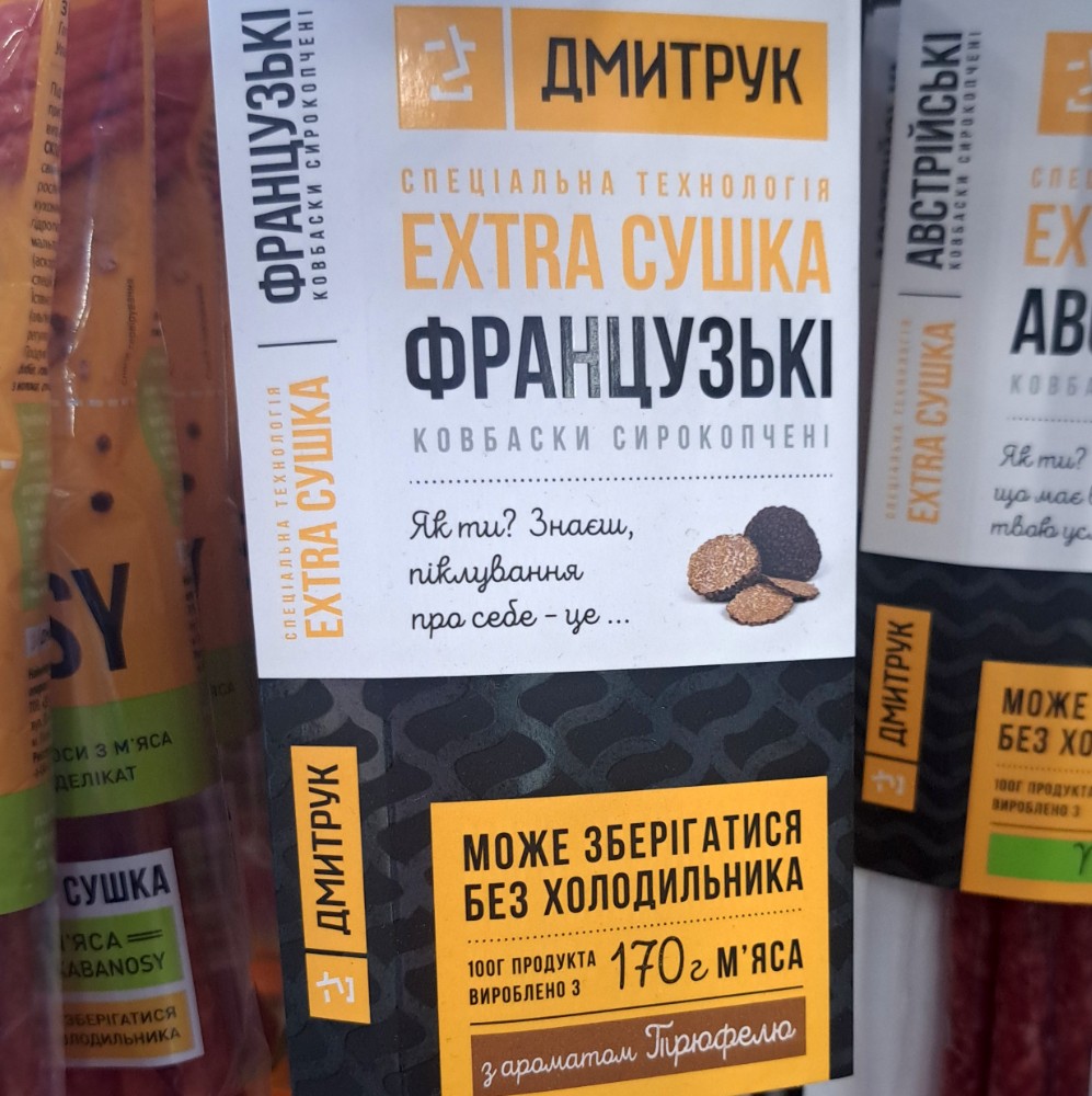 Кабаноси сирокопчені Французькі з трюфелем, (Козуб) 80г