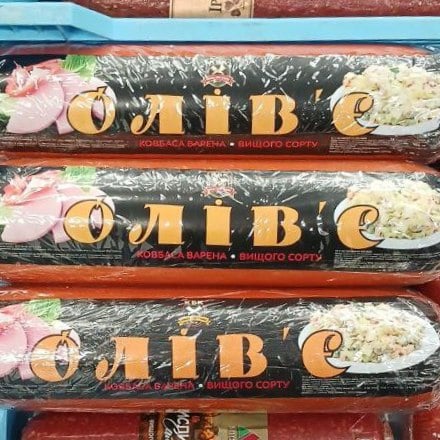 КБК Олів'є целофан