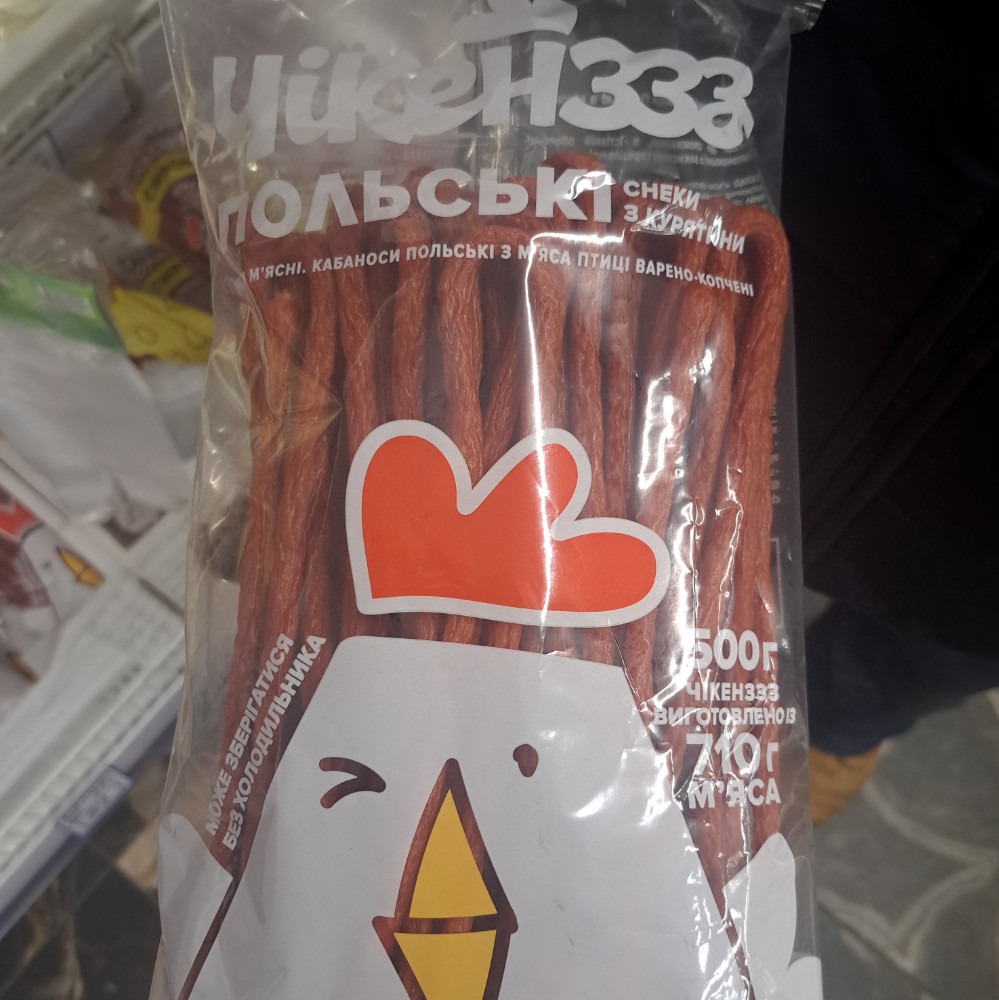 Кабаноси Чікен ЗЗЗ Польські з мяса птиці,(Козуб) 0.5кг