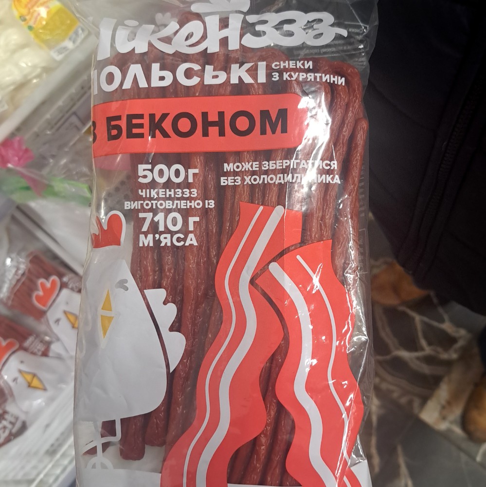 Кабаноси Польські зі смаком бекону з м'яса птиці,(Козуб) 0.5кг