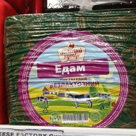 Зелений хутір Сир тверд. безлактоз ЕДАМ 45% брус Волошкове поле