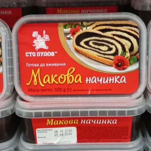 Сто пудів Макова начинка 500г (Мега)