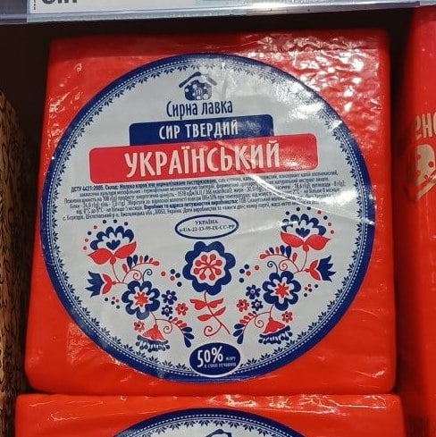 Сирна лавка Сир твердий Український 50% напівбрус (Ляльчук)