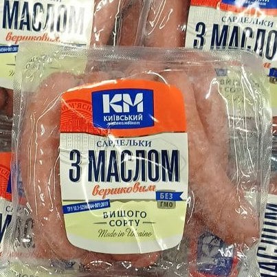 Київський КМ, Сардельки з вершковим маслом в/с газ