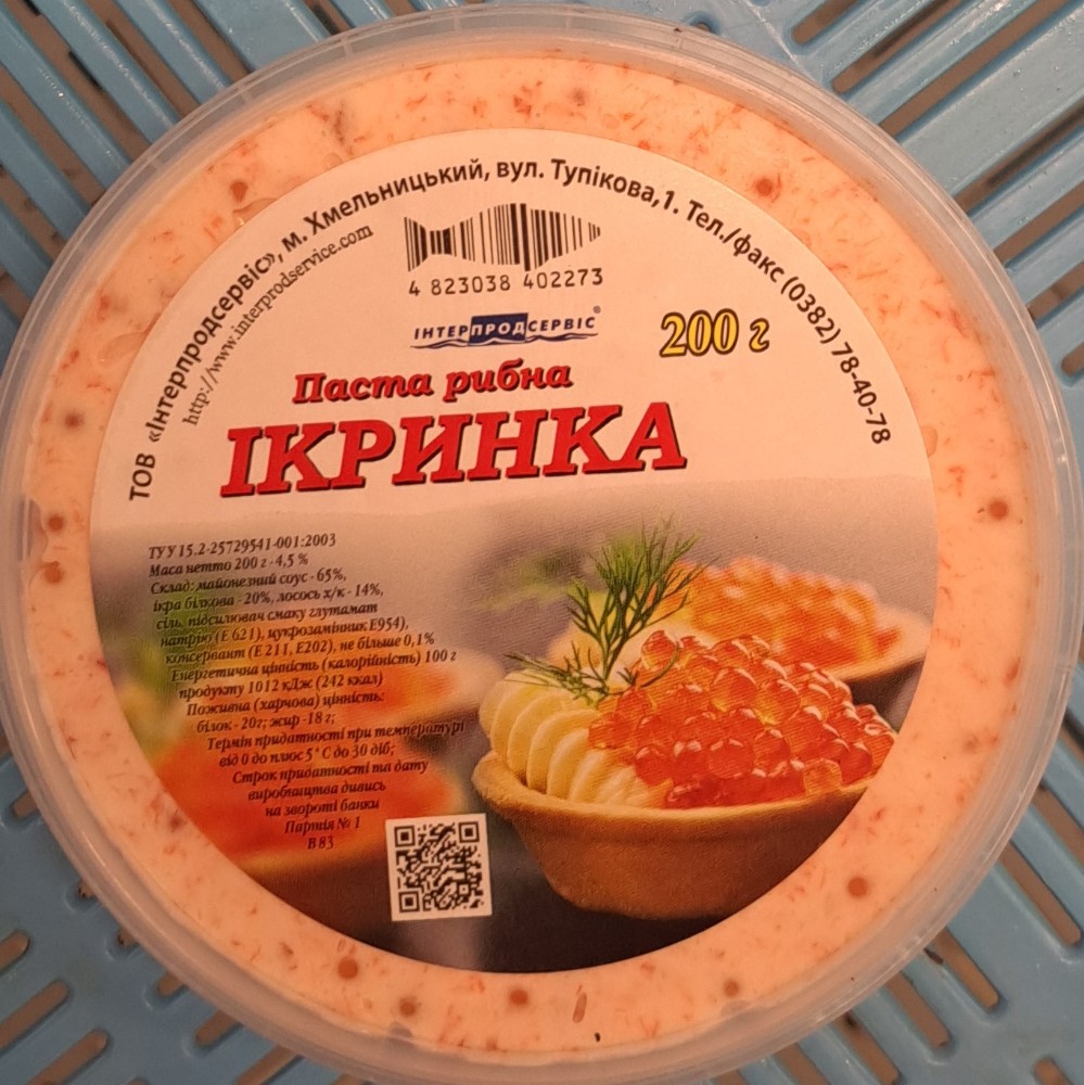 Паста рибна "Ікринка" з копченим лососем (Рибне свято) 200г