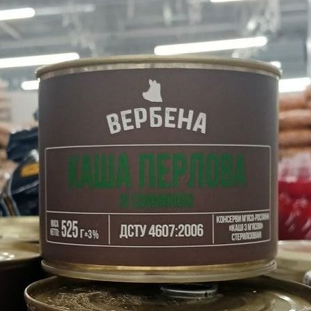 Консерва Каша перлова зі свининою Вербена, з/б (1234), 500г