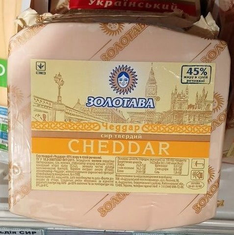Золотава, Сир твердий ЧЕДДАР CHEDDAR міні 45%