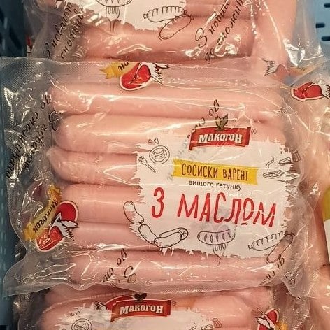 Макогон Сосиски З МАСЛОМ варені в/г (Хмельницьк)