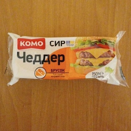 Брусок Сир Чеддер брусок (Комо), 150г