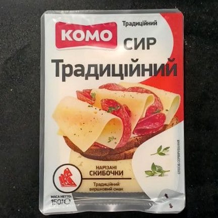 КОМО Сир ТРАДИЦІЙНИЙ нарізані скибочки (слайс) 150г