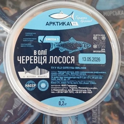 Черевця лосося в олії (Арктика), 200г