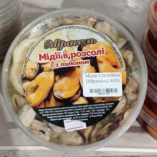 Мідія з лимоном (Мірасоль) 450г