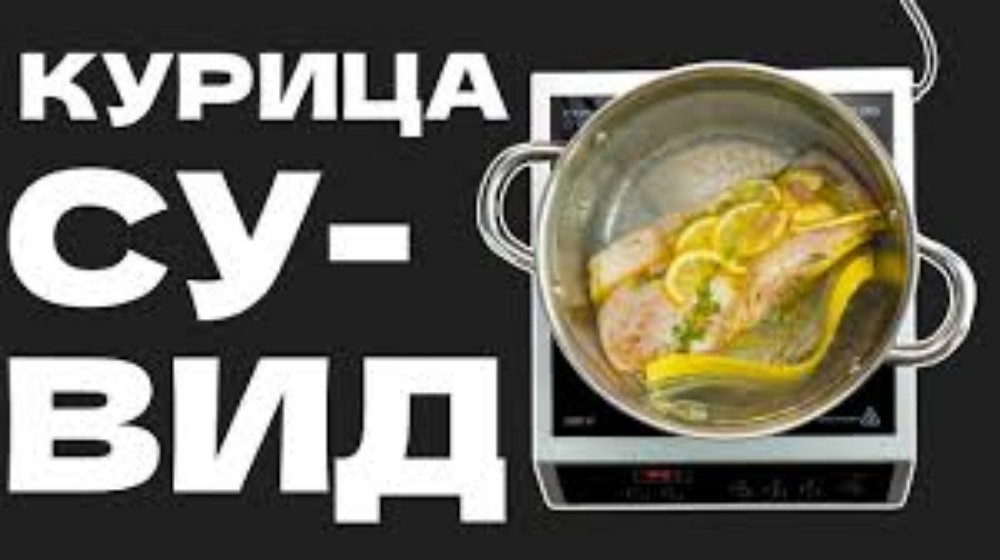 Курча сувід.