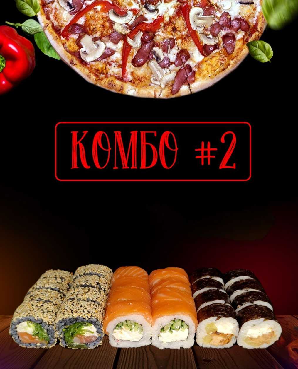 КОМБО № 2 24шт\770г+32см