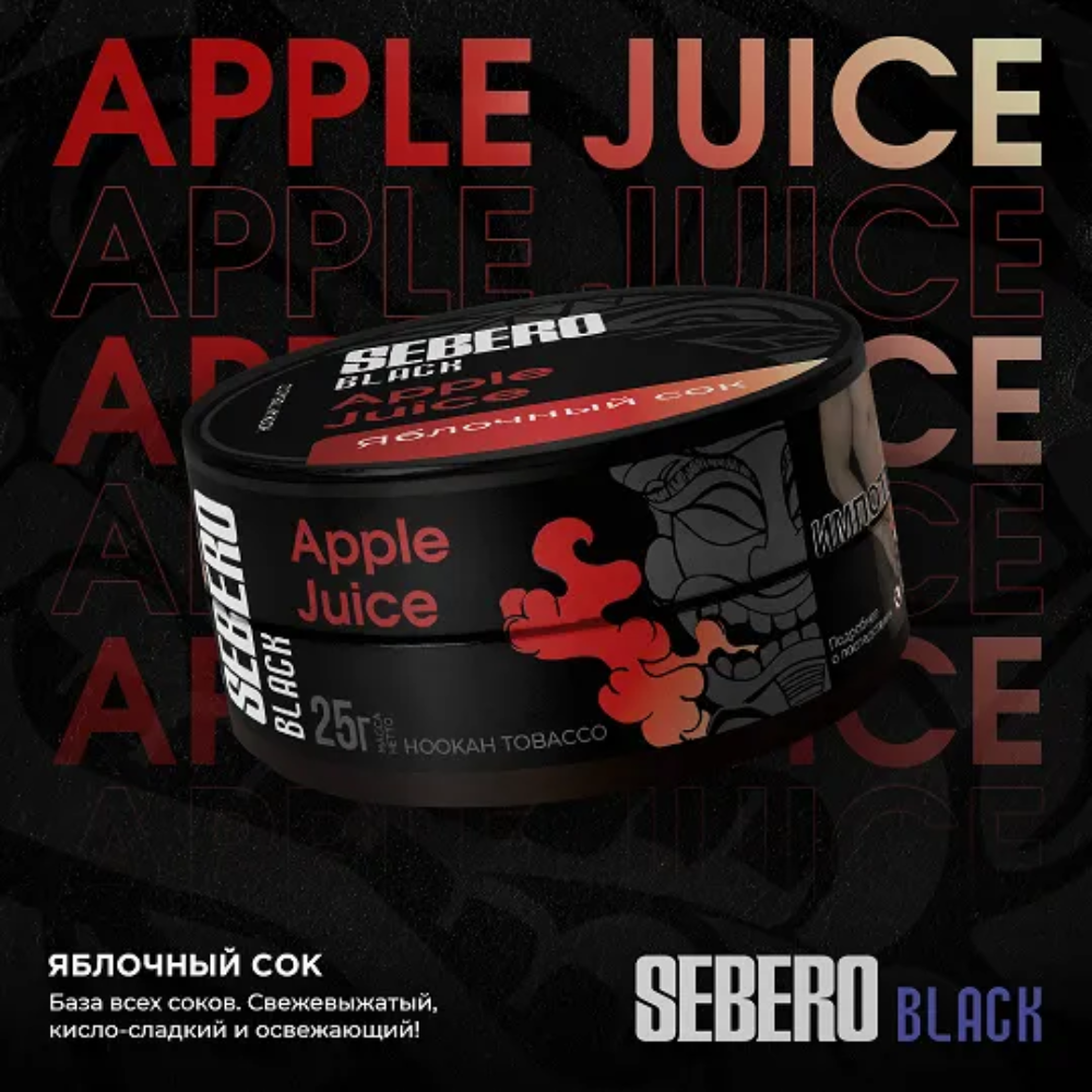 Табак Sebero Black 25 гр Сочное Яблоко