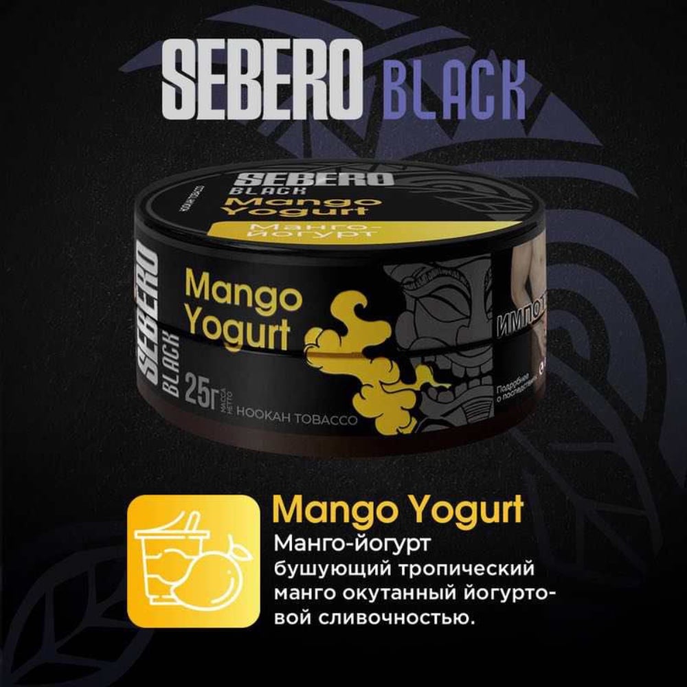 Табак Sebero Black 25 гр Манго-Йогурт