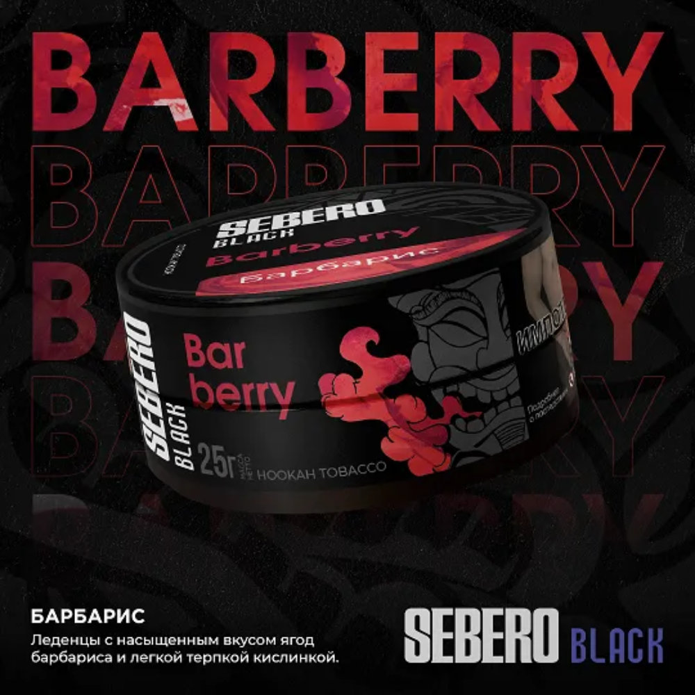 Табак Sebero Black 25 гр Барбарис