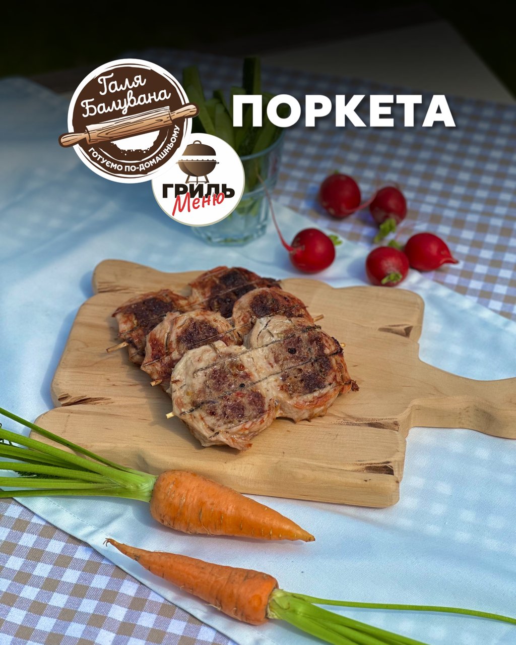 Поркета