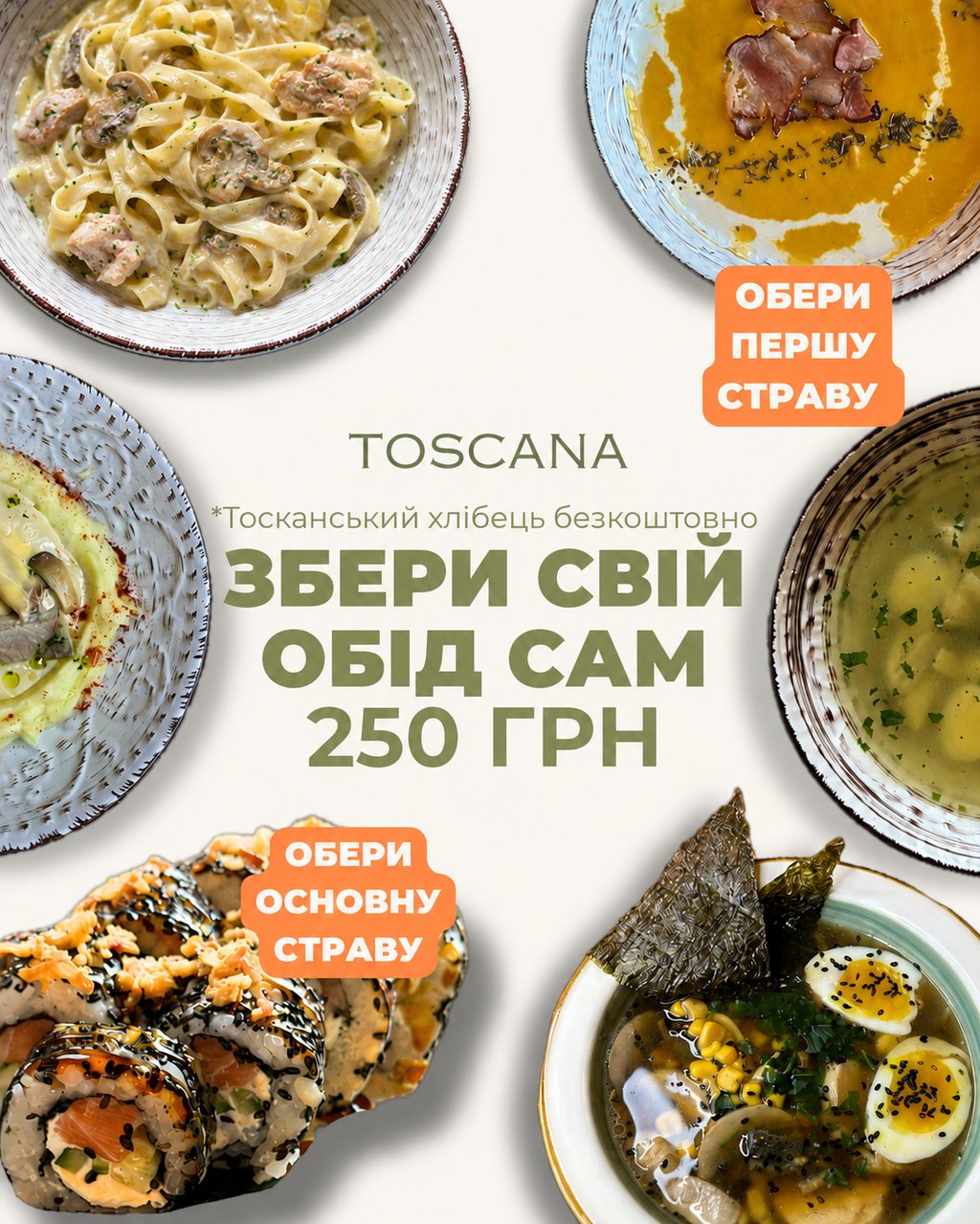 Збери свій обід 12:00 - 15:00