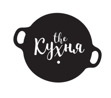 The Кухня