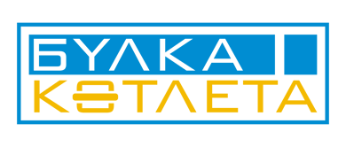 Булка і КОТЛЕТА