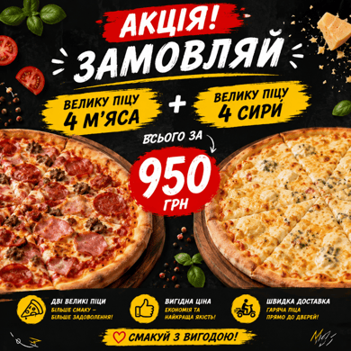 комбо акція піца 4 мяса XXL - 4 сира XXL