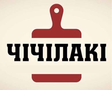 Чічілакі Акварелі