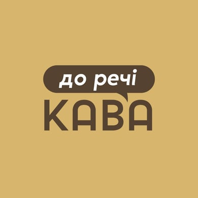 До речі, кава