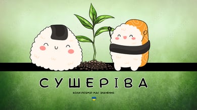 СУШЕРІВА Суші Львів