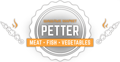 PETTER - шашлик-маркет