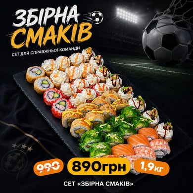 Сет "Збірна смаків" (1,9 кг)
