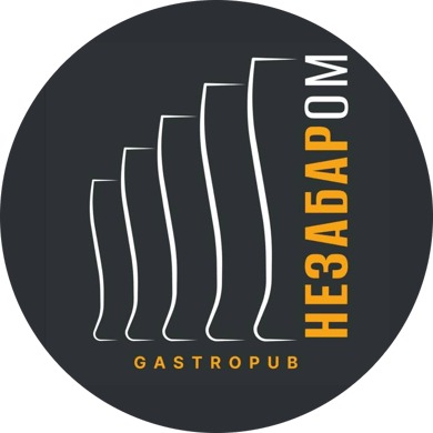 gastropub НЕЗАБАРОМ