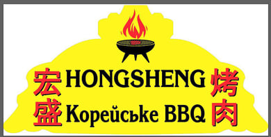 Hong Sheng BBQ 