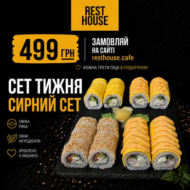 Сет тижня