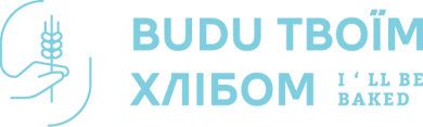BUDU твоїм хлібом