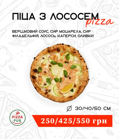 Піца з лососем 40 ∅