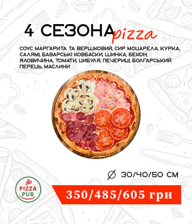 4 Сезона 50 ∅