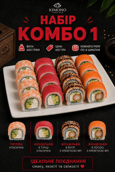 КОМБО 1