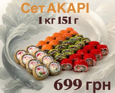 Сет АКАРі