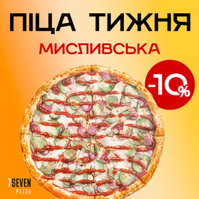 Мисливська