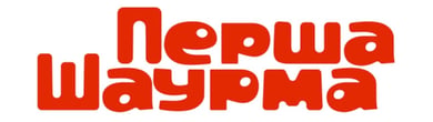 Перша шаурма