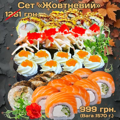 Сет "Жовтневий" 1570 г.