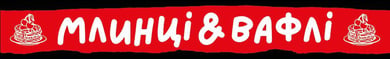 Млинці&Вафлі