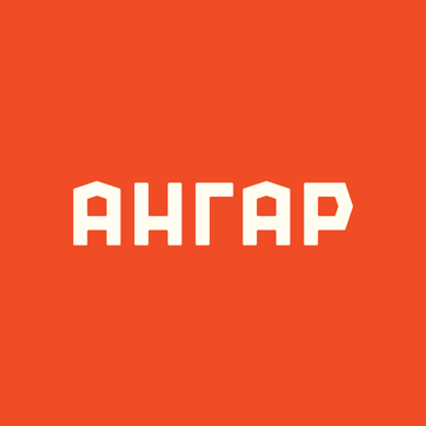 АНГАР - велокафе