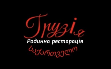 Грузія