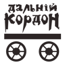 Дальній кордон