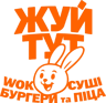ЖУЙ ТУТ